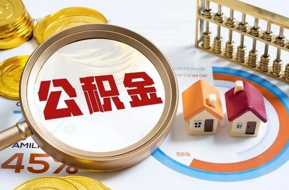 迪庆商业性住房可以提取公积金吗（商业房可以提取住房公积金吗）